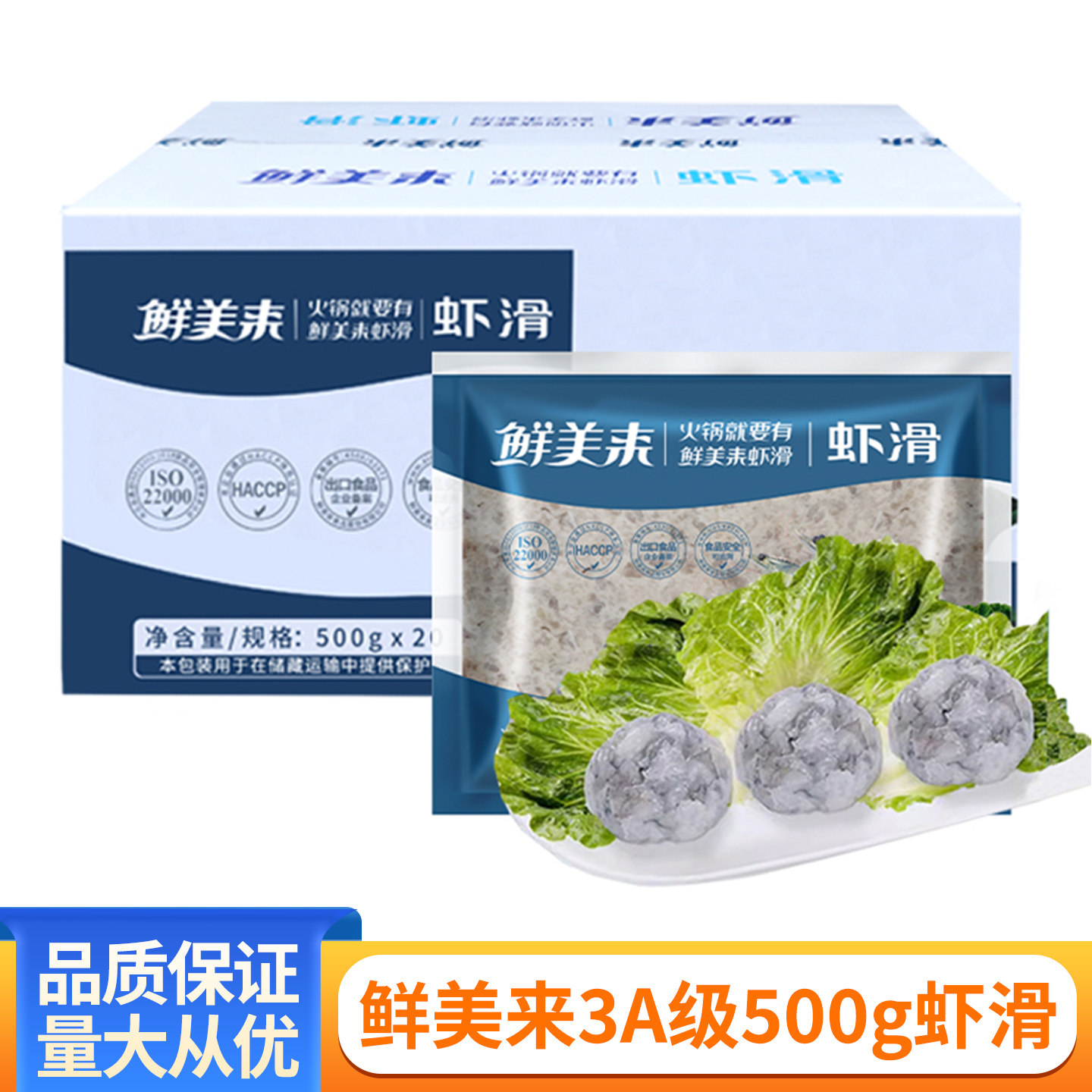 鲜美来3A青虾滑500g火锅食材