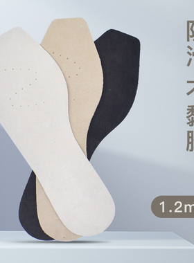 防滑鞋垫2/8号汗脚鞋垫超薄