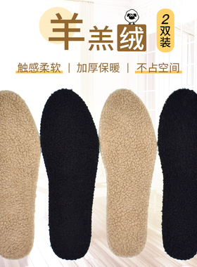 2双鞋垫冬季保暖羊羔绒防臭