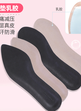 高跟防滑自粘尖头牛皮减震鞋垫