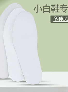 途忠1/31上新小白鞋鞋垫防臭吸汗