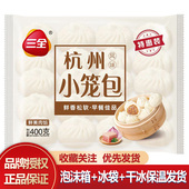 三全小笼包杭州风味速冻半成品发面包子奶黄豆沙早餐面点酒店商用