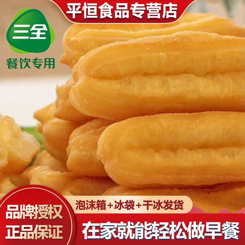 三全放心油条半成品油条