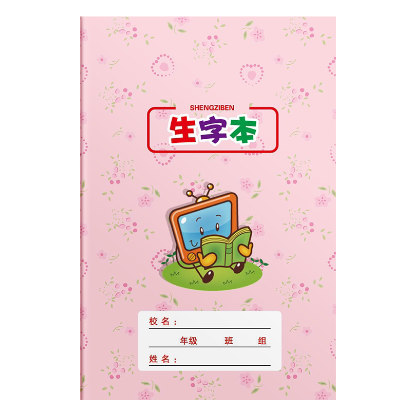 加厚a5生字本拼音本幼儿园米字课业本/教学用本