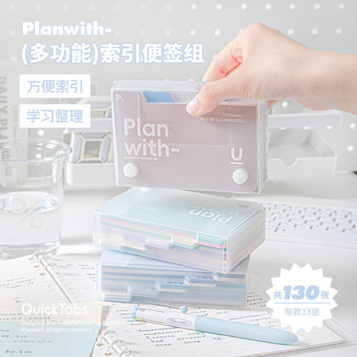 多功能索引便利贴初中生专用