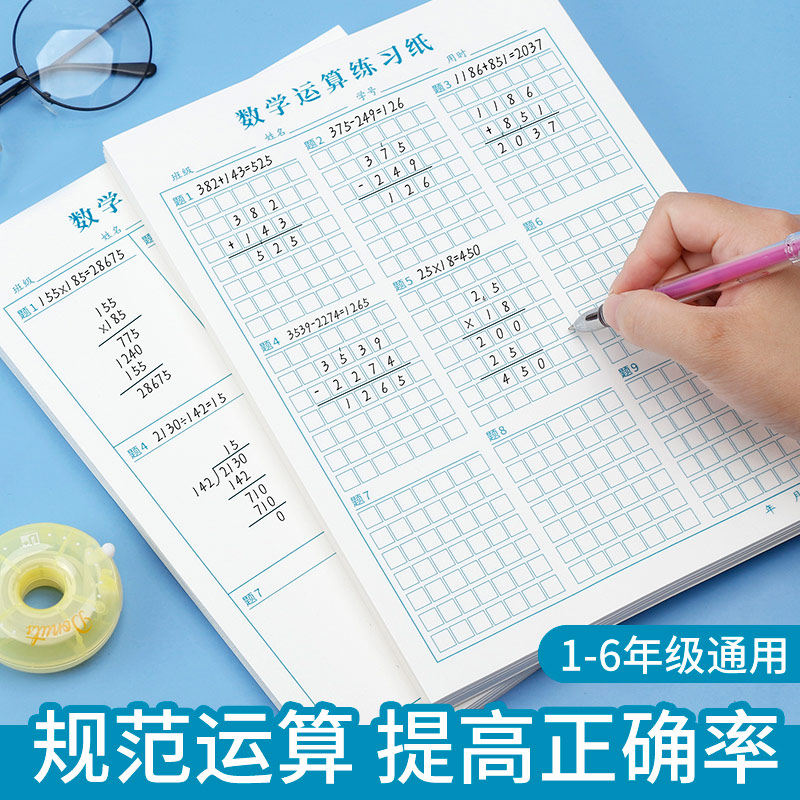 空白草稿纸数学运算纸加减乘除图片