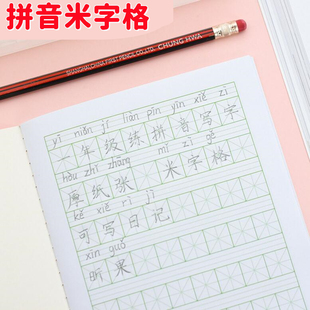 20本装拼音生字本小学生作业本米字格本幼儿园田字格作文写字练字本1-2年级全国统一批发小学生带拼音练字本