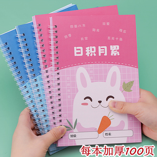 小学生读书笔记本好词好句摘抄摘写本阅读摘记本日积月累采蜜集一年级学生用二三四年级读书卡阅读打卡记录本