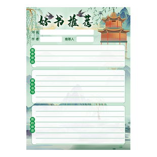 好书推荐卡小学生分享读后感打卡表阅读登记卡幼儿园心愿存折积分收集本A4读书记录卡课外书阅读积累登记卡片