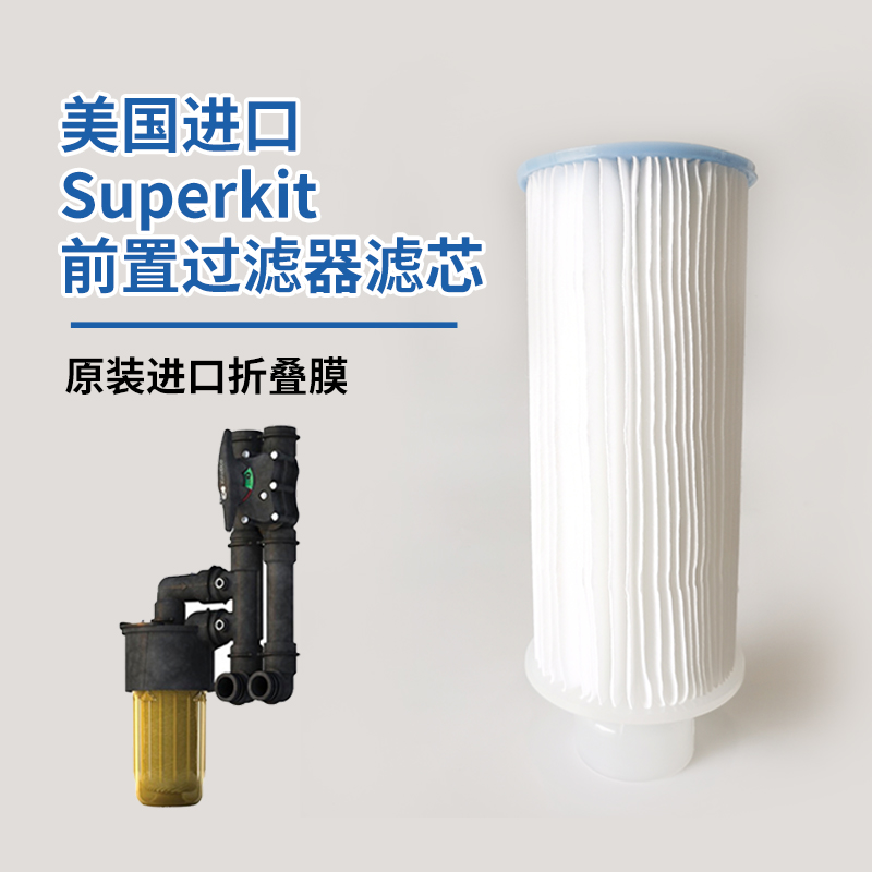 康尼蒂克美国进口Superk前置中央大白瓶过滤器折叠复合一体滤芯