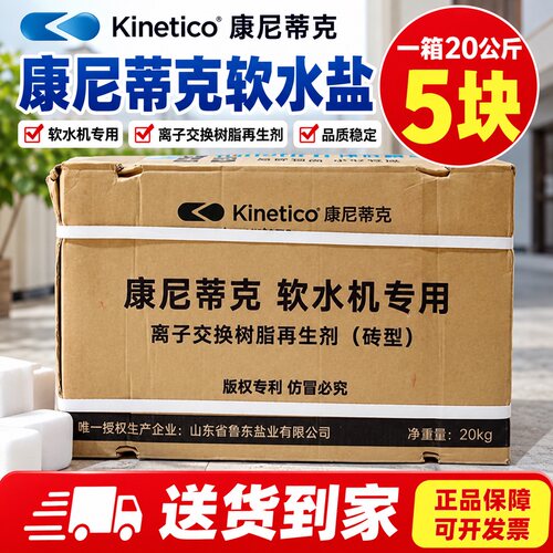 康尼蒂克原装正品盐砖送货到家