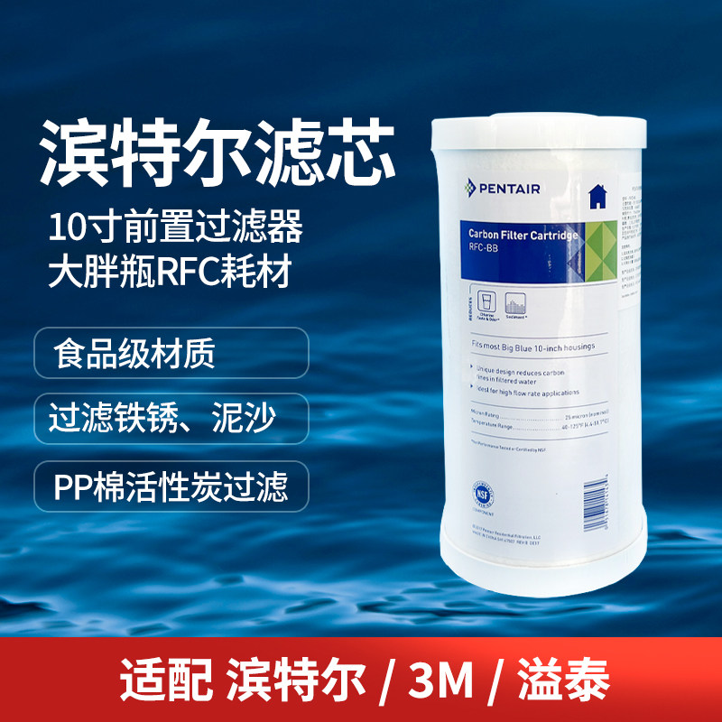 滨特尔前置滤芯PP棉食品级材质