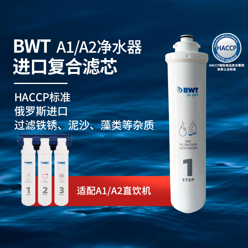 BWT倍世BWUF-CN2000A1/A2滤芯