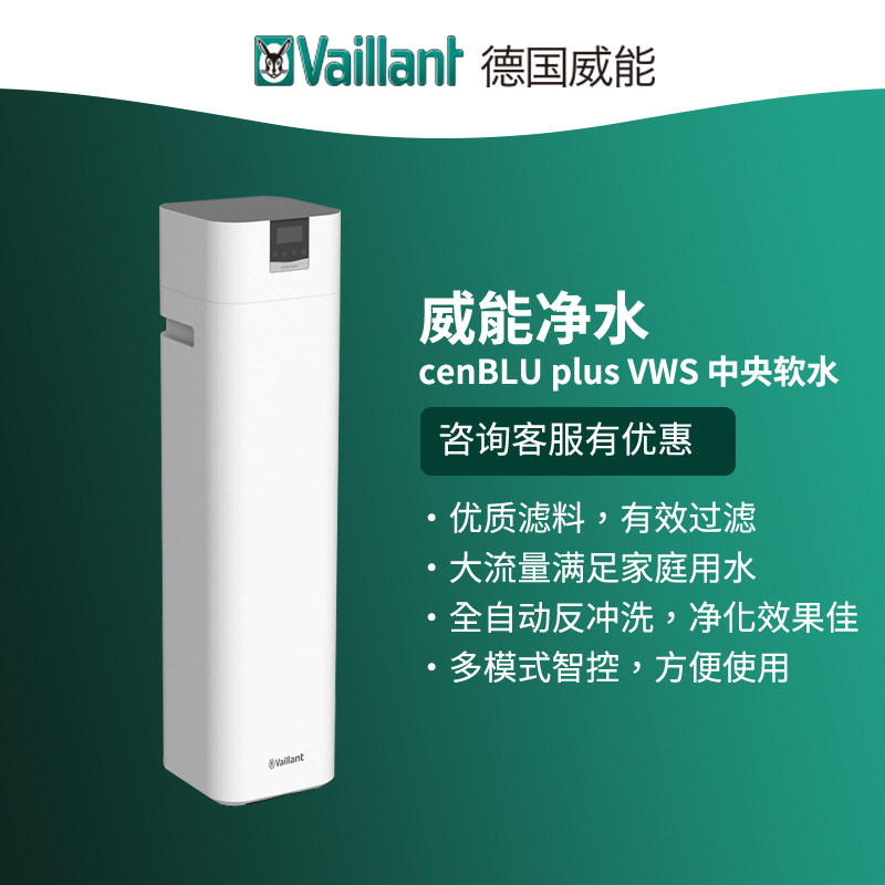 威能净水silkBLU plus VWS1.0.N8中央净水器滤水全屋家用水系统