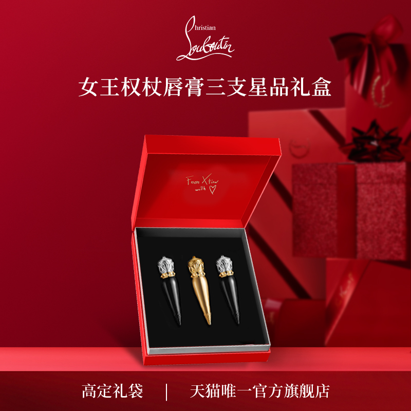 cl路铂廷三支口红礼盒唇膏套装