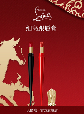 【新年礼物】CL路铂廷细高跟唇膏礼盒萝卜丁口红386L裸玫瑰送礼