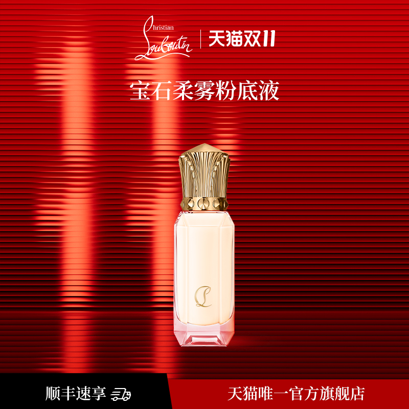 CL路铂廷雾感哑光遮瑕持妆粉底液
