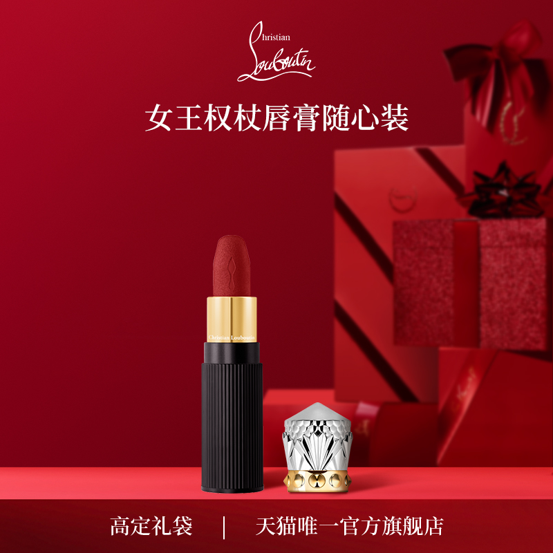 路铂廷萝卜丁随心装唇膏