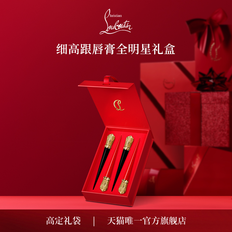 路铂廷细高跟唇膏四支装口红礼盒
