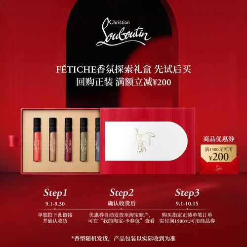 【试香礼盒】280元购FETICHE香氛探索礼盒2ml*5+200元回购券