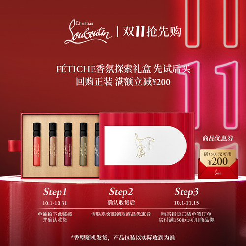 【试香礼盒】280元购FETICHE香氛探索礼盒2ml*5+200元回购券
