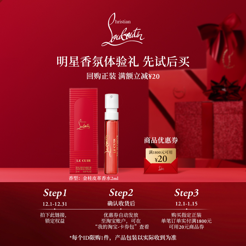 【u先专享】CL路铂廷香氛体验装金桂皮革香水2ml1支