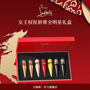 权杖口红礼盒萝卜丁女王权杖唇膏 CL路铂廷臻爱七支装 新年礼物