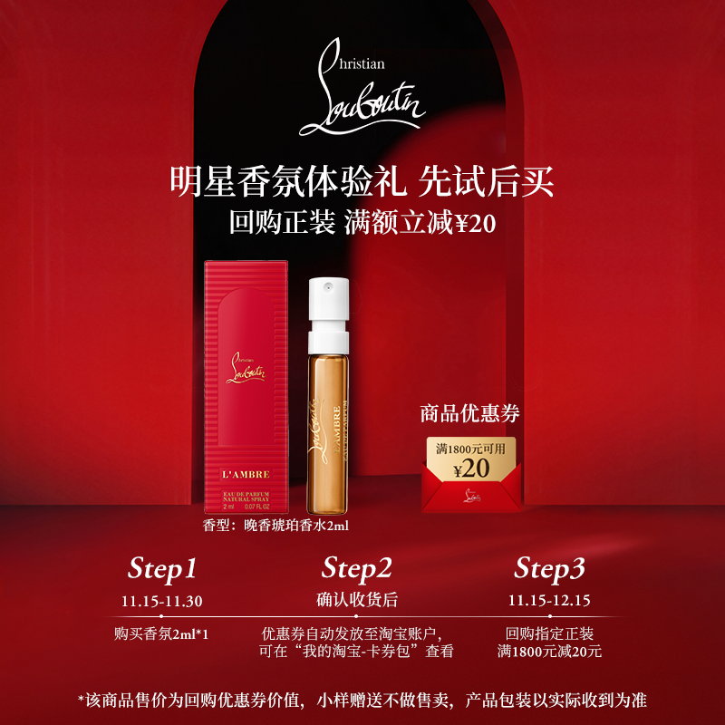 【U先专享】CL路铂廷香氛体验装晚香琥珀香水2ml1支