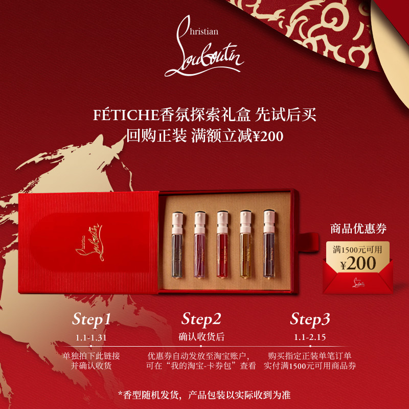 【试香礼盒】280元购FETICHE香氛探索礼盒2ml*5+200元回购券,彩妆/香水/美妆工具,试香礼盒/工具,淘宝优惠券,粉丝福利购,淘宝优惠卷