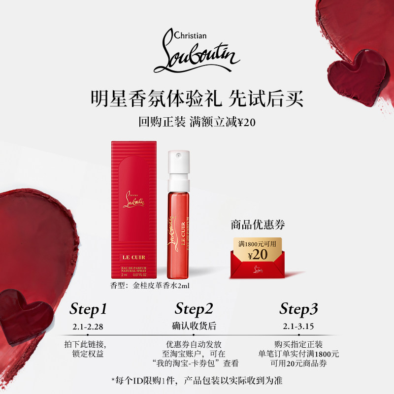 【u先专享】CL路铂廷香氛体验装金桂皮革香水2ml1支,彩妆/香水/美妆工具,试香礼盒/工具,淘宝优惠券,粉丝福利购,淘宝优惠卷