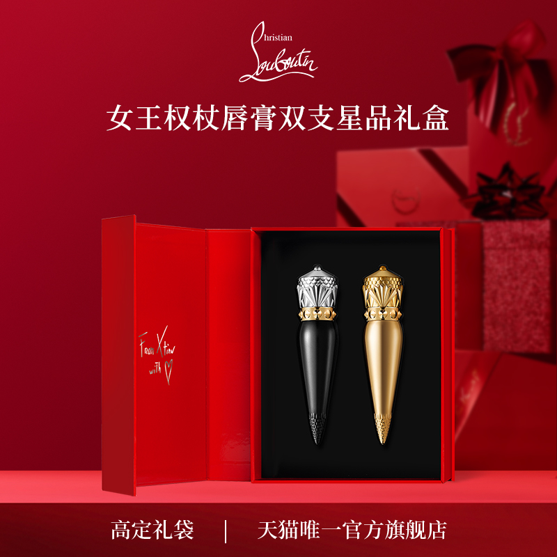 路铂廷女王权杖双支唇膏七夕礼盒