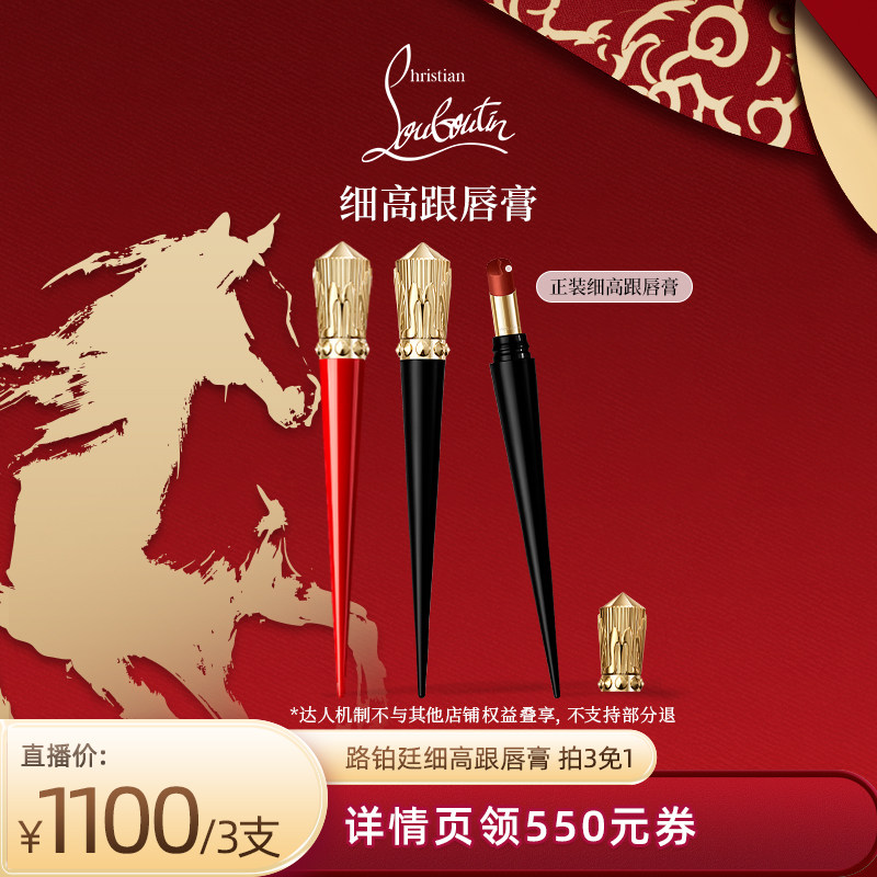 【先加购！20号10点付定】CL路铂廷细高跟唇膏礼盒萝卜丁口红礼物,彩妆/香水/美妆工具,唇膏/口红,淘宝优惠券,粉丝福利购,淘宝优惠卷