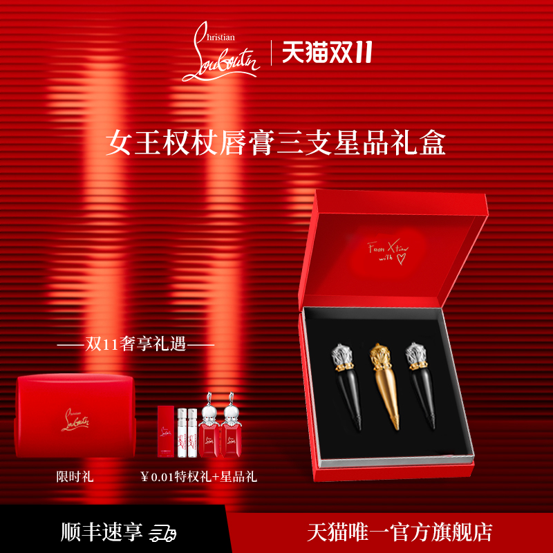 cl路铂廷三支口红礼盒唇膏套装