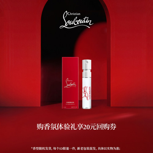 路铂廷明星香氛小样2ml