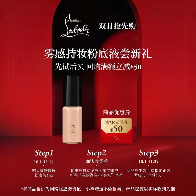 【U先专享】CL路铂廷雾感持妆粉底液10N 5ml 限购1件