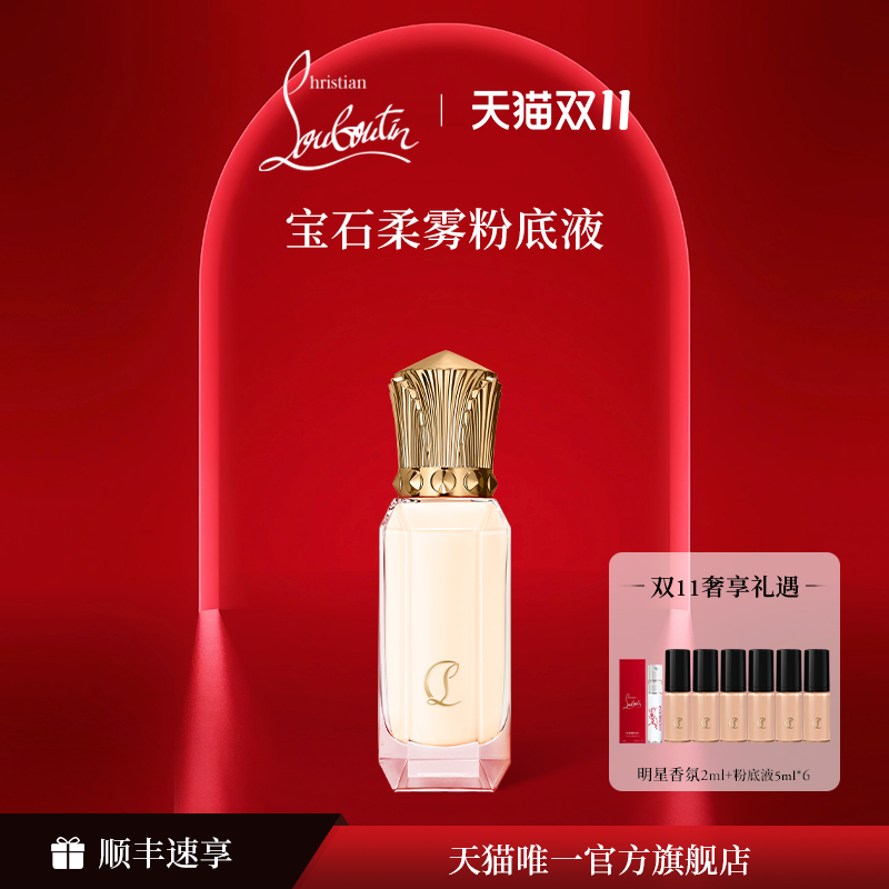 CL路铂廷雾感哑光遮瑕持妆粉底液