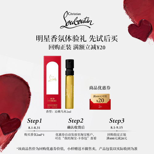 【U先专享】CL路铂廷香氛体验装沁桃乌木香水2ml*1支