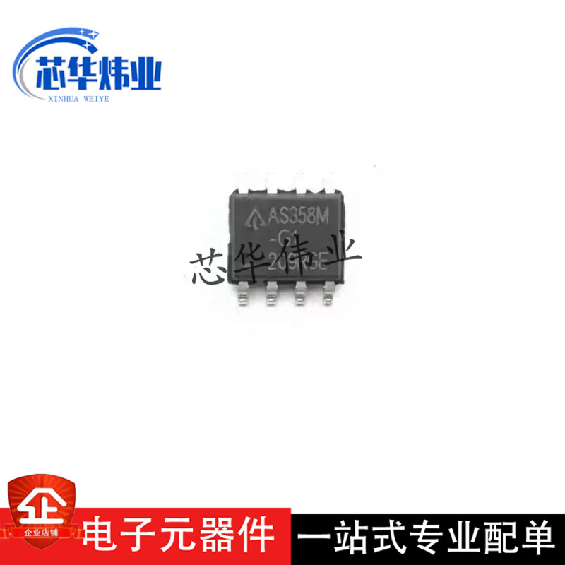 全新原装现货AS358MTR-G1 AS358M-G1贴片封装SOP8 运算放大器运放