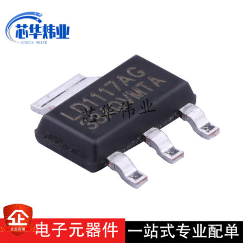 原装现货LD1117AG-50-AA3-A-R LD1117AG-50贴片SOT223 线性稳压器
