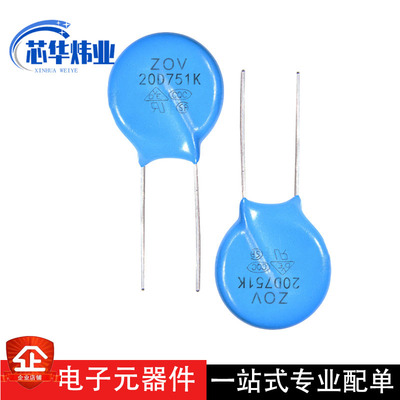 20D751K 直径20mm 751K20D ZOV防雷型插件压敏电阻 750V 10% 现货