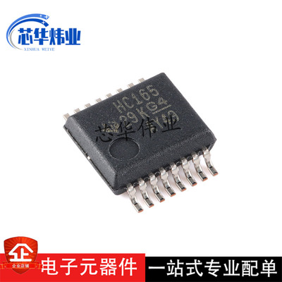 全新原装现货 SN74HC165DBR SSOP-16 8位并行负载移位寄存器芯片