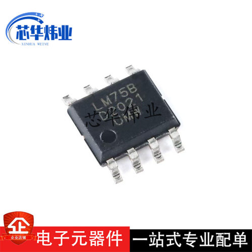全新原装现货 UMW LM75BD 封装SOP-8 数字温度传感器芯片