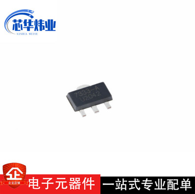全新 HT7333-A SOT-89 输出3.3V/250mA 低压差线性稳压器LDO芯片