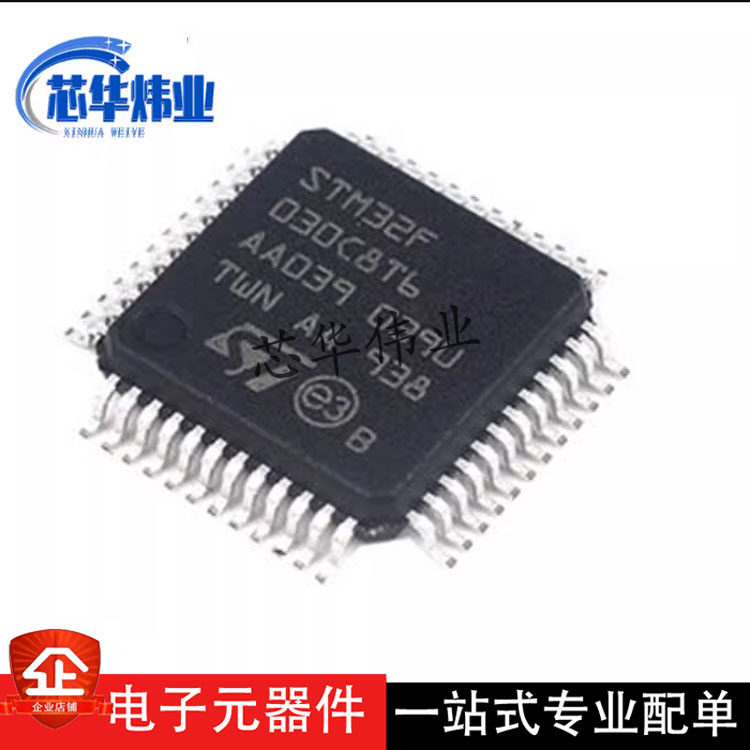 STM32F030C8T6 全新原装现货 STM32F030K6T6 STM32F030CCT6芯片IC