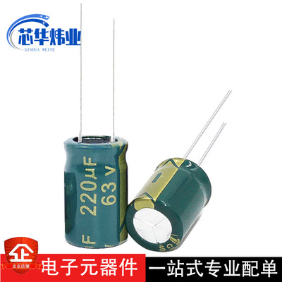 63V220UF 高频低阻铝电解电容器 10*17mm 220UF/63V 全新直插现货