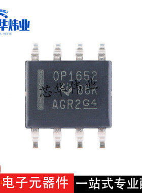 OPA1652AIDR 丝印OP1652 贴片封装SOP-8 音频功率放大器 全新原装