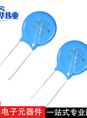 插件压敏电阻221K20D 20mm 20D221K过电压保护220V压敏电阻器现货