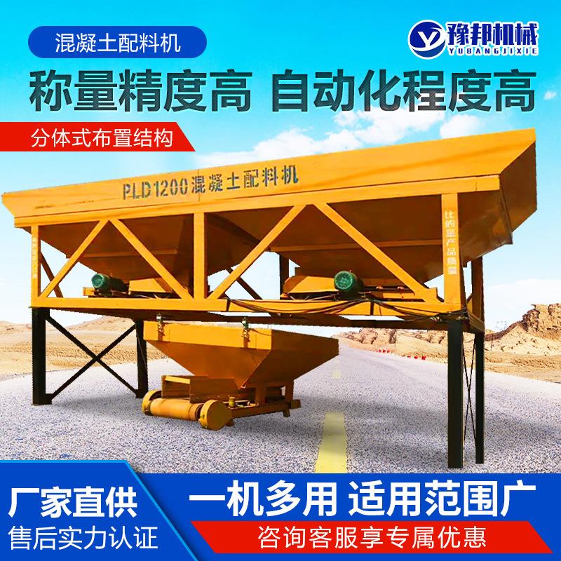 混凝土配料机 PLD两仓三仓四仓全自动搅拌站砂石料电子称重配料仓