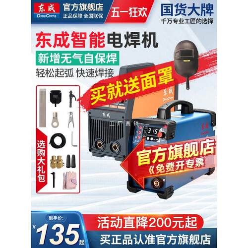 东成电焊机220v家用380v工业级小型焊机正品315双电压自动焊接机