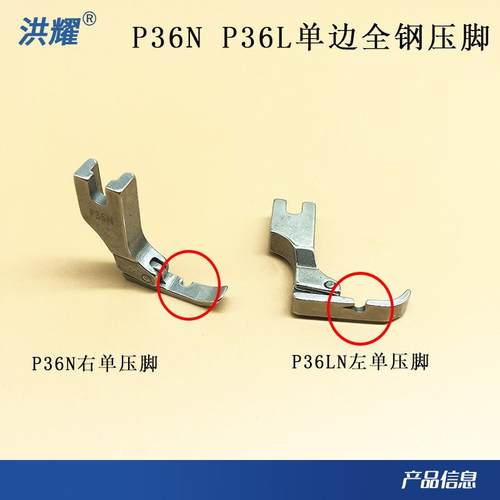 P36N P36LN压脚电脑平车单边全钢压脚 左右单边压脚 拉链压脚